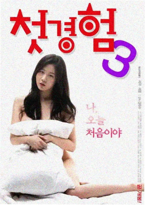 妈妈朋友3 官方海报